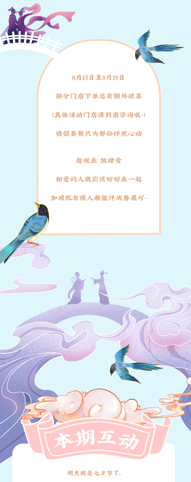 AG8亚游茶饮七夕活动7
