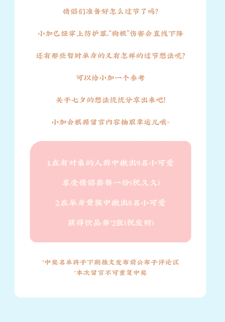 AG8亚游茶饮七夕活动8