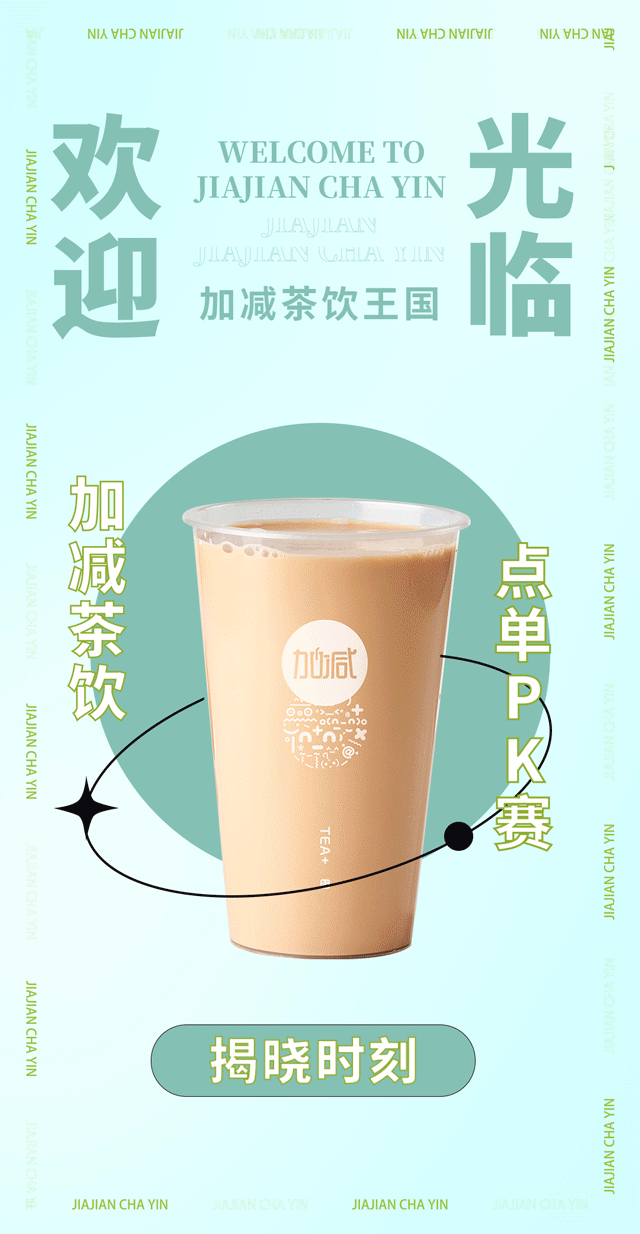 AG8亚游奶茶